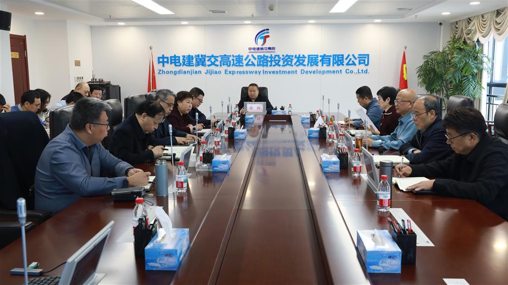 中电建冀交高投爱游戏(中国)一站式服务平台召开重点工作调度会