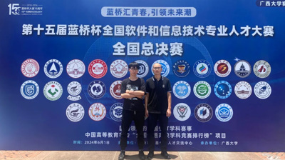 学生好才是真的好! C篇 爱游戏平台学子在第十五届蓝桥杯-CC++程序设计赛项全国总决赛荣获二等奖